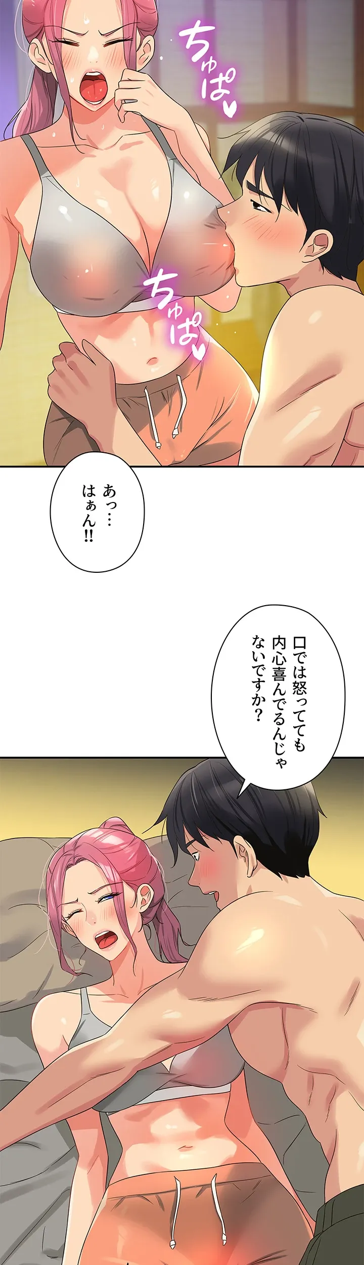 壁穴開いてます - Page 43